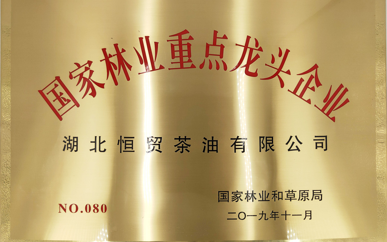 2019國家林業(yè)重點(diǎn)龍頭企業(yè).jpg
