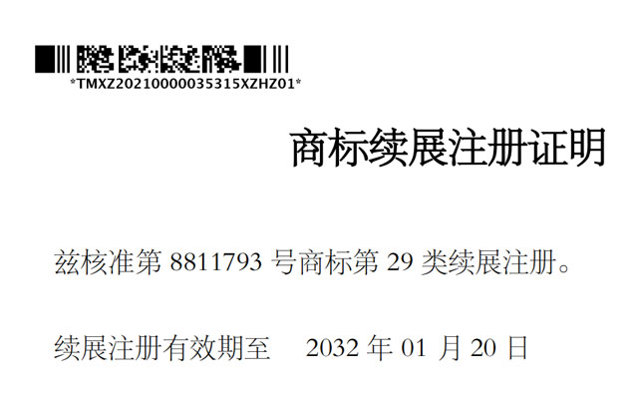 商標續(xù)展說明