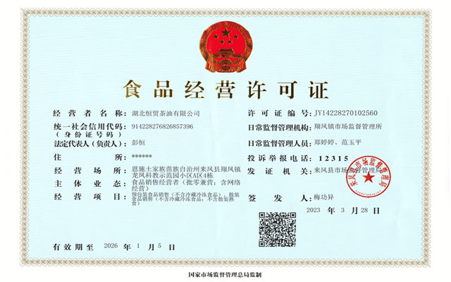 食品經(jīng)營(yíng)許可證-2023