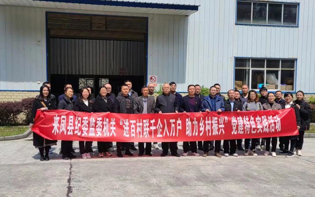 2022年4月2日紀(jì)委來廠視察