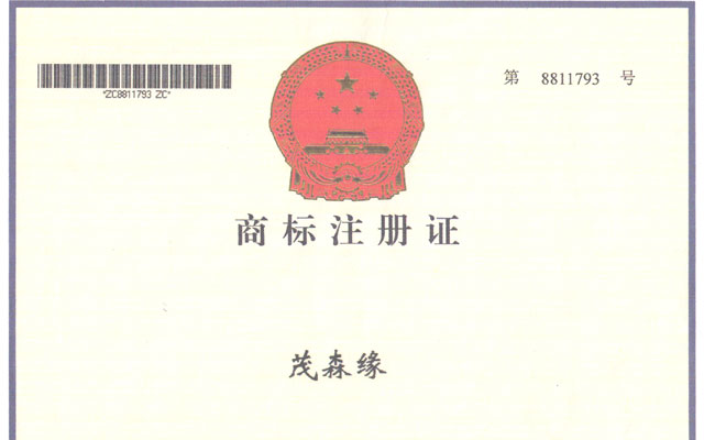 商標(biāo)注冊(cè)證